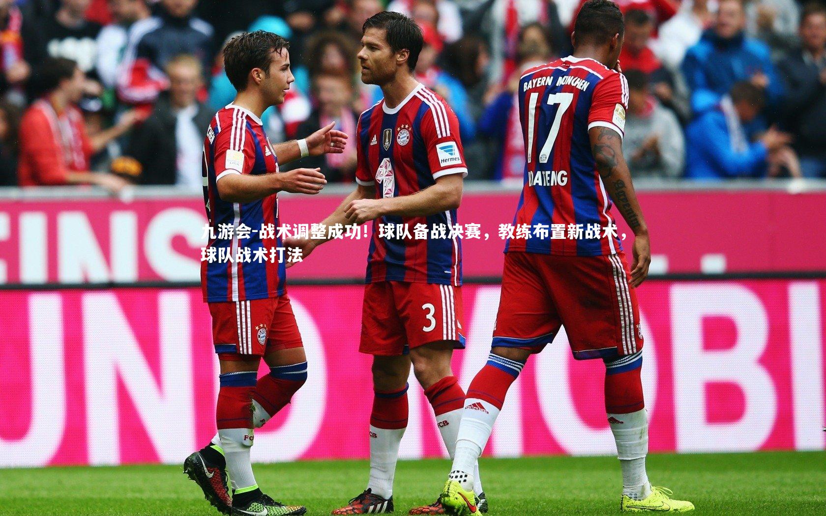 战术调整成功!球队备战决赛,教练布置新战术,球队战术打法