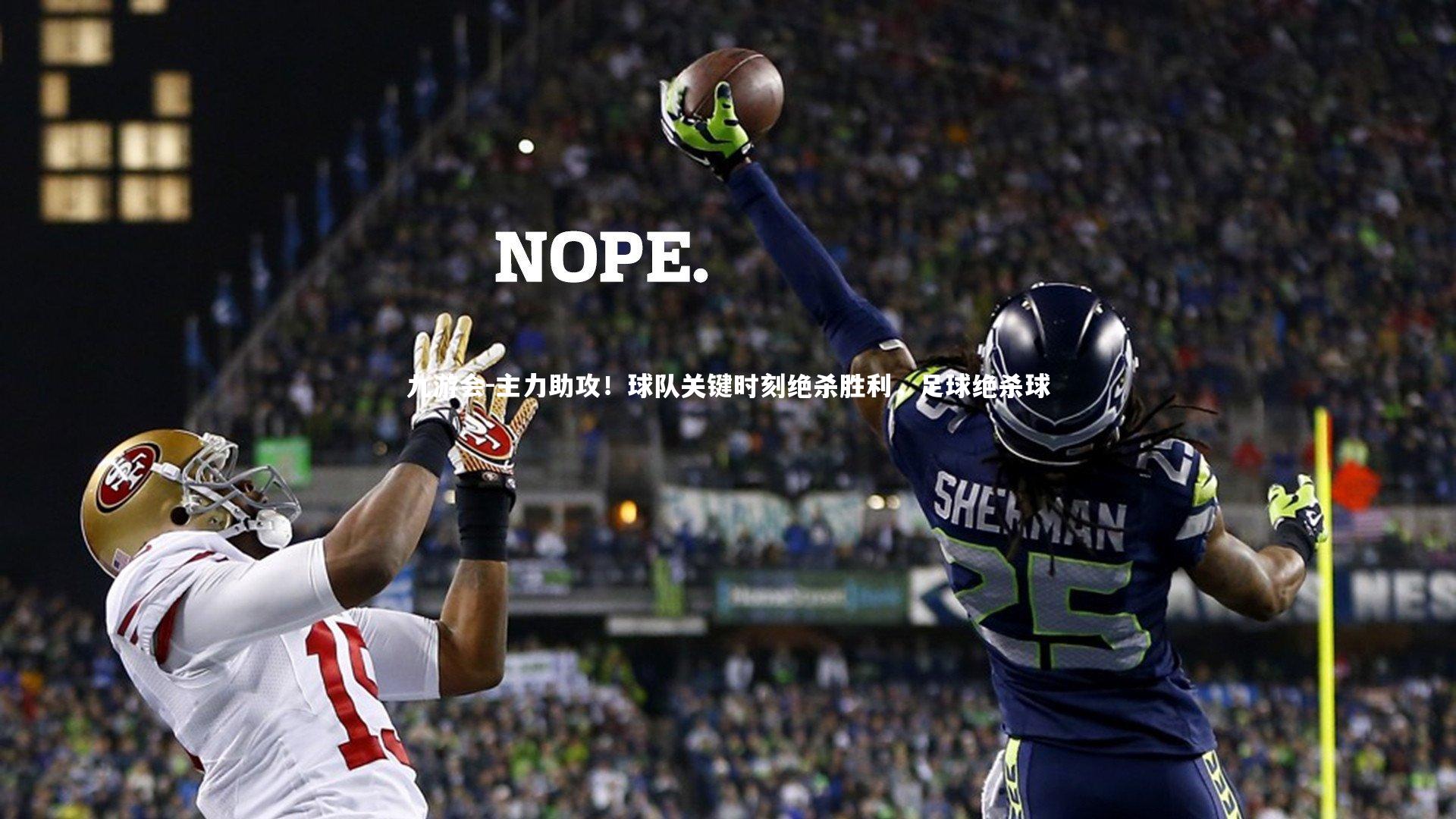 主力助攻!球队关键时刻绝杀胜利,足球绝杀球