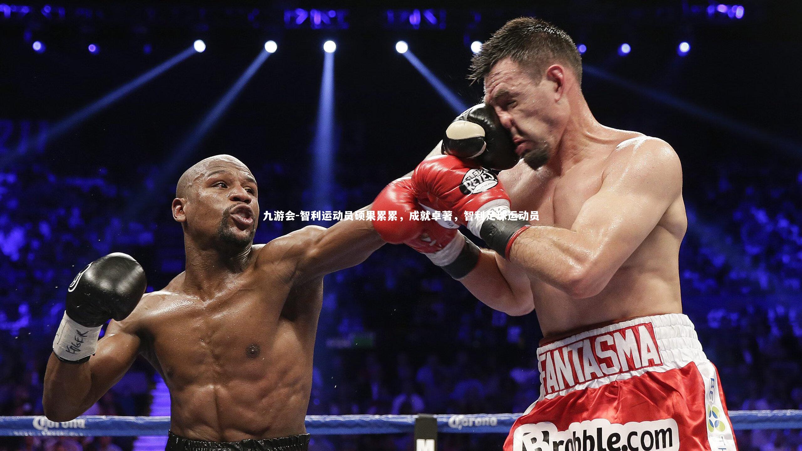 智利运动员硕果累累，成就卓著，智利足球运动员