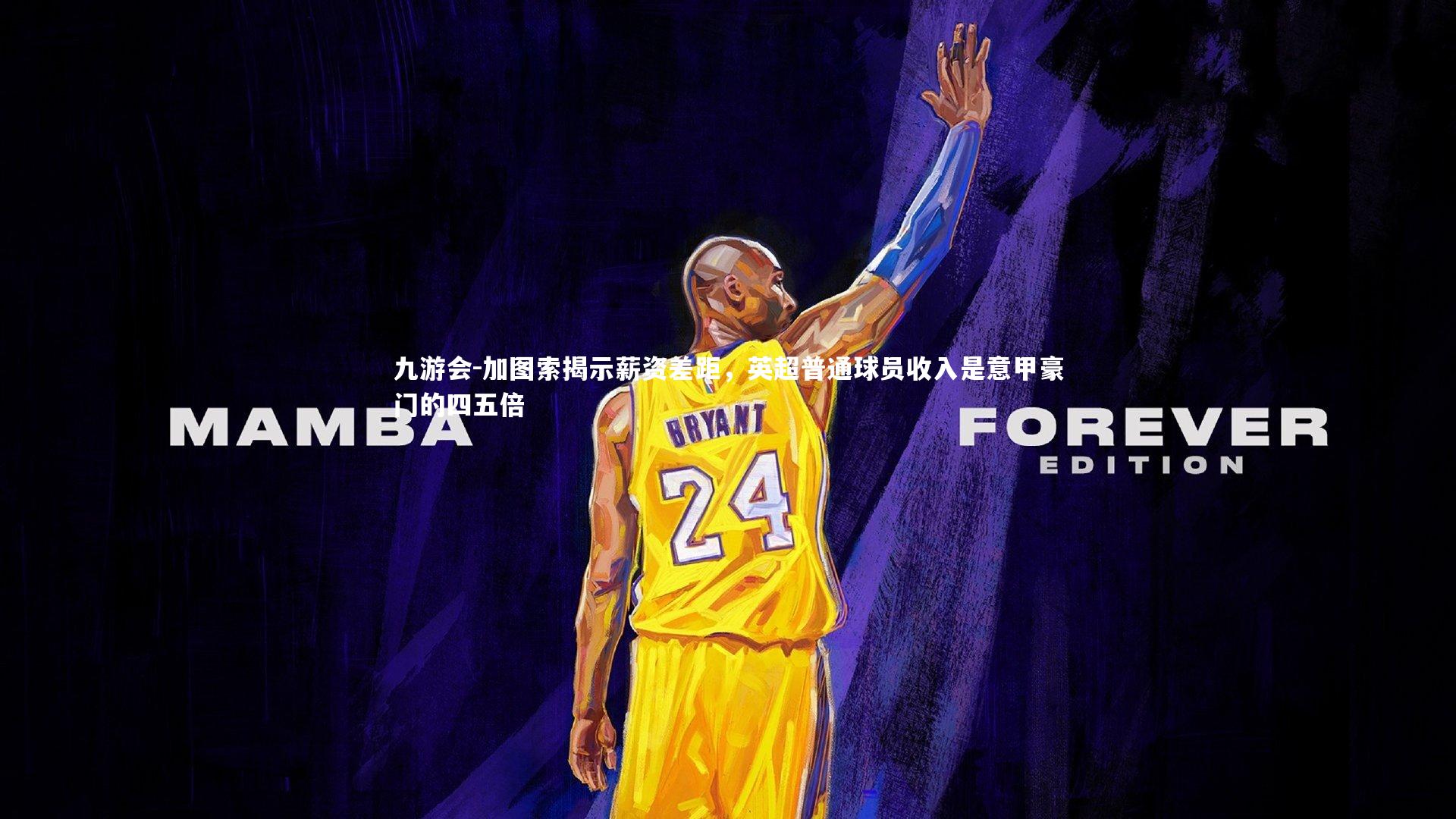 加图索揭示薪资差距，英超普通球员收入是意甲豪门的四五倍