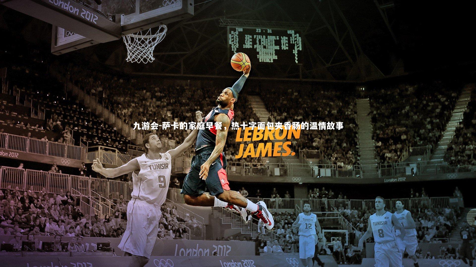 萨卡的家庭早餐,热十字面包夹香肠的温情故事